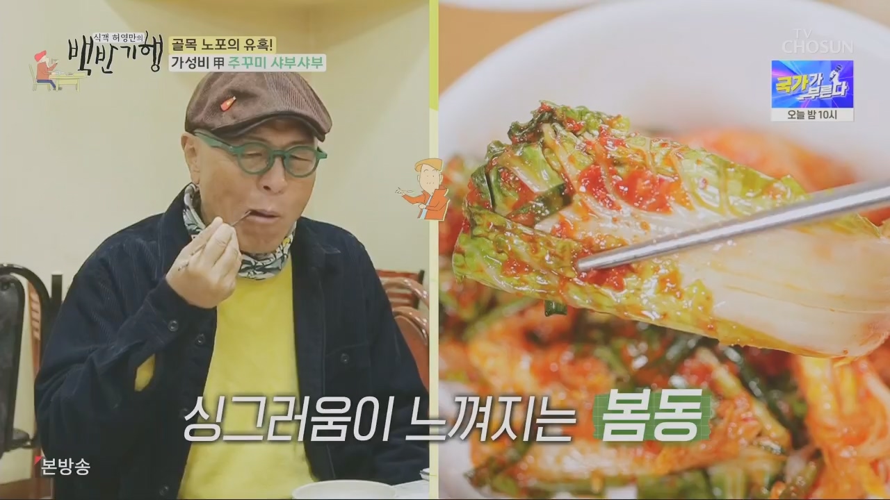 식객 허영만의 백반기행.아이비.E197.230422p.H264-F1RST.mp4_20230422_174110.623.jpg