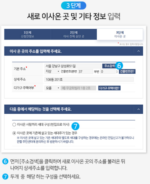 전입신고-인터넷-신청하기