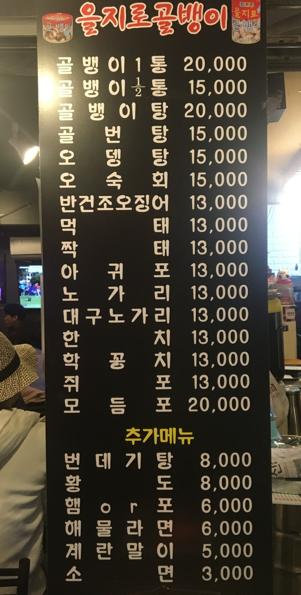 을지로 골뱅이에서 제공하는 메뉴