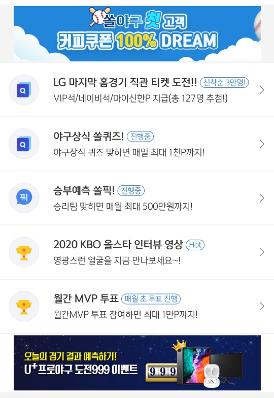  2020년10월21일 신한(SOL), 쏠퀴즈, 신박퀴즈, OX퀴즈(한시즌 최다 루타, 신조어, 큐코노미, 합성한 말, 봉쇄, 터치결제)