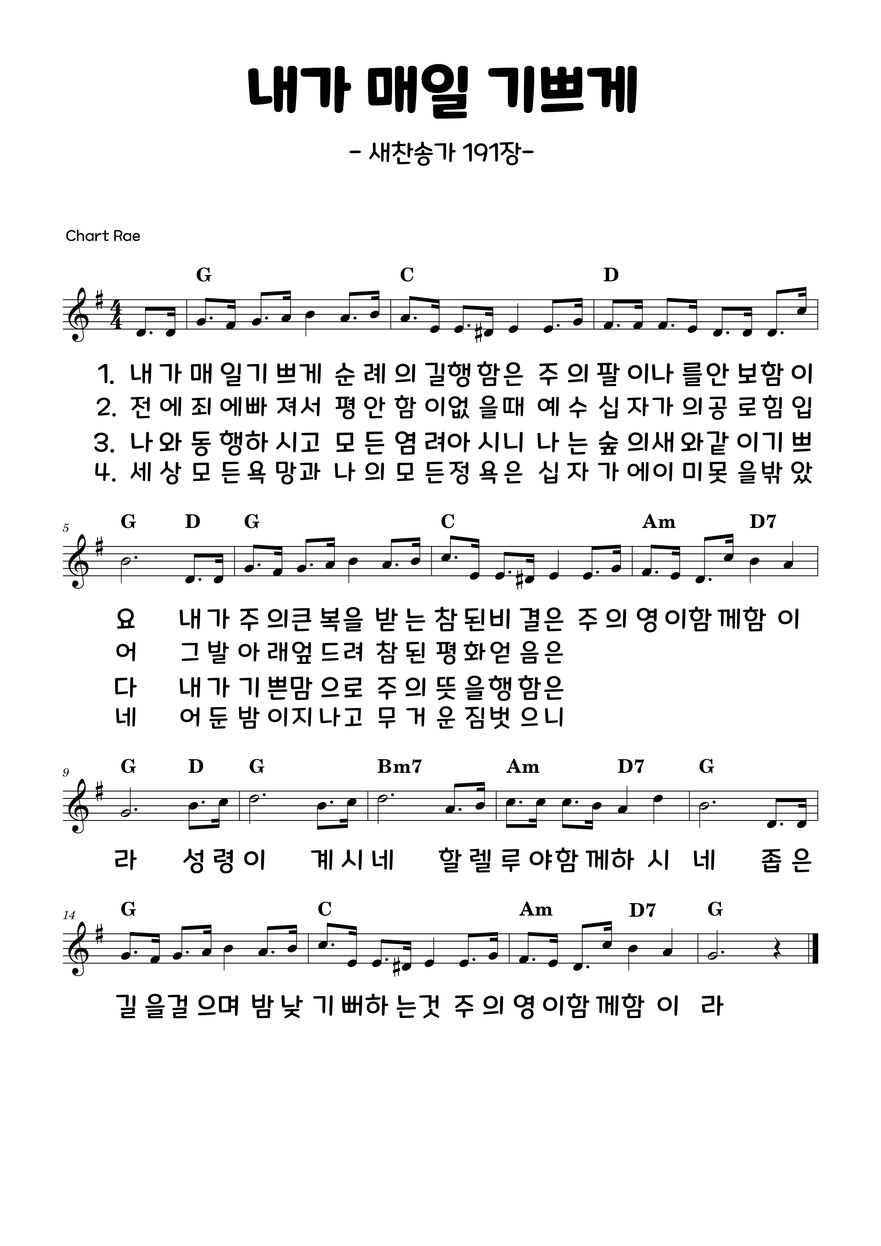 내가 매일 기쁘게 - (악보/가사/영상) A&#44;B&#44;C&#44;D&#44;E&#44;F&#44;G