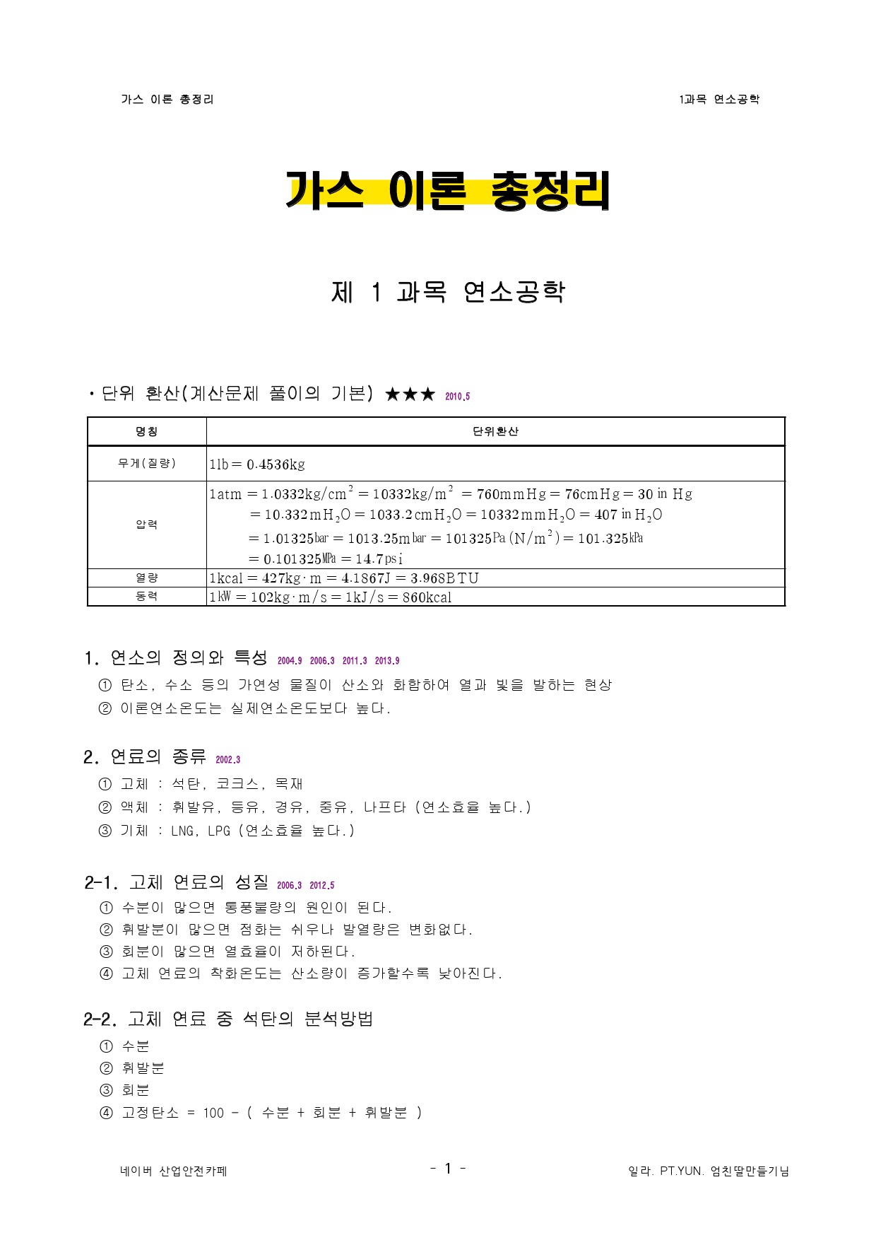  가스이론 총정리 자료 첫번째