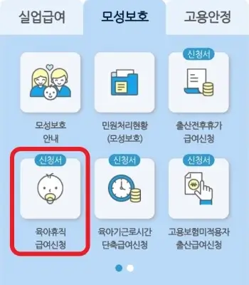 육아휴직급여를-신청하는-사진