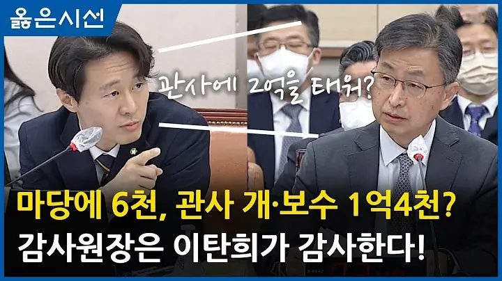 감사원사택에도 쏟아 붓는 혈세 1
