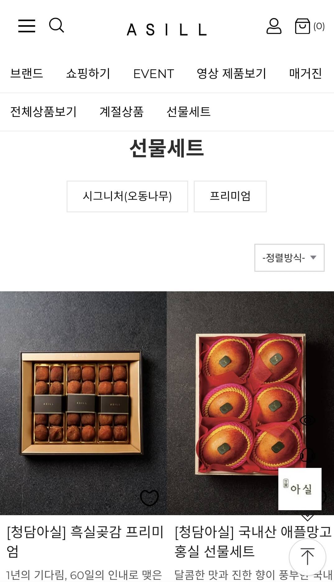 역삼 카페 청담 아실 - 온라인 쇼핑몰 선물센트 흑실곶감