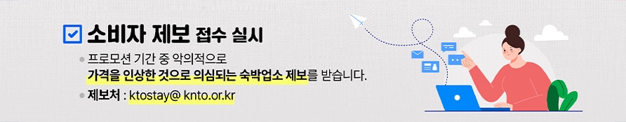 2024 여행가는달 숙박대전 쿠폰 사용방법 사용기간 할인혜택-4