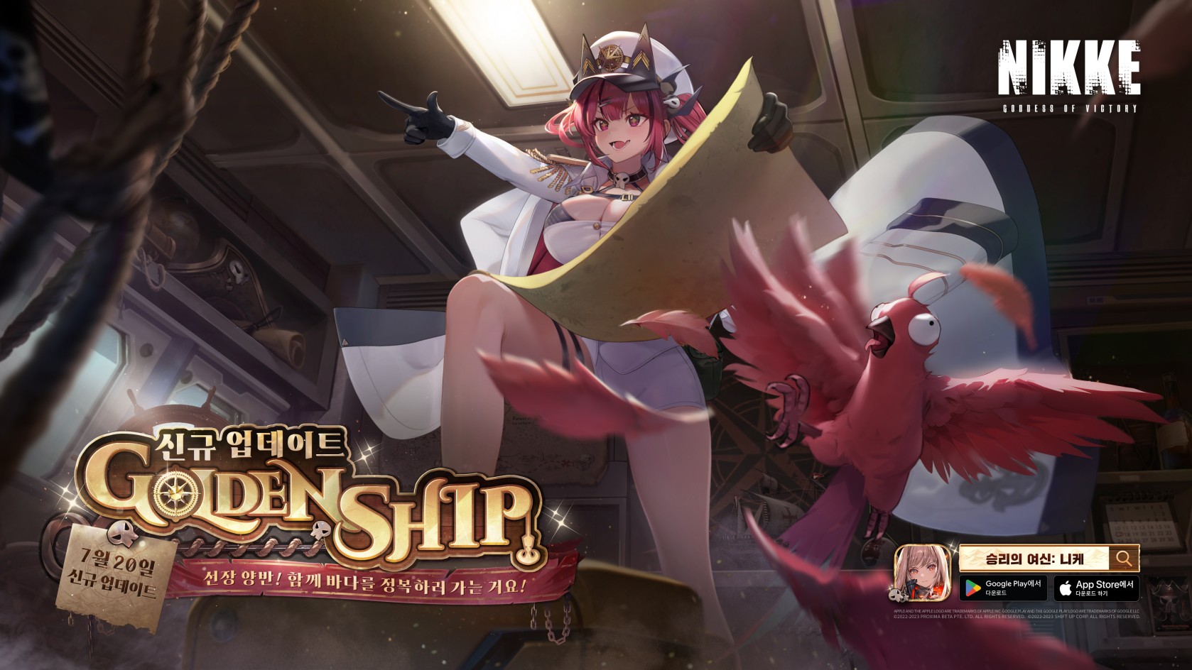  [승리의여신 : 니케] GOLDEN SHIP 골든 쉽 이벤트 (7/20~8/3)