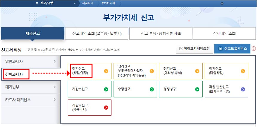 간이과세자 정기신고