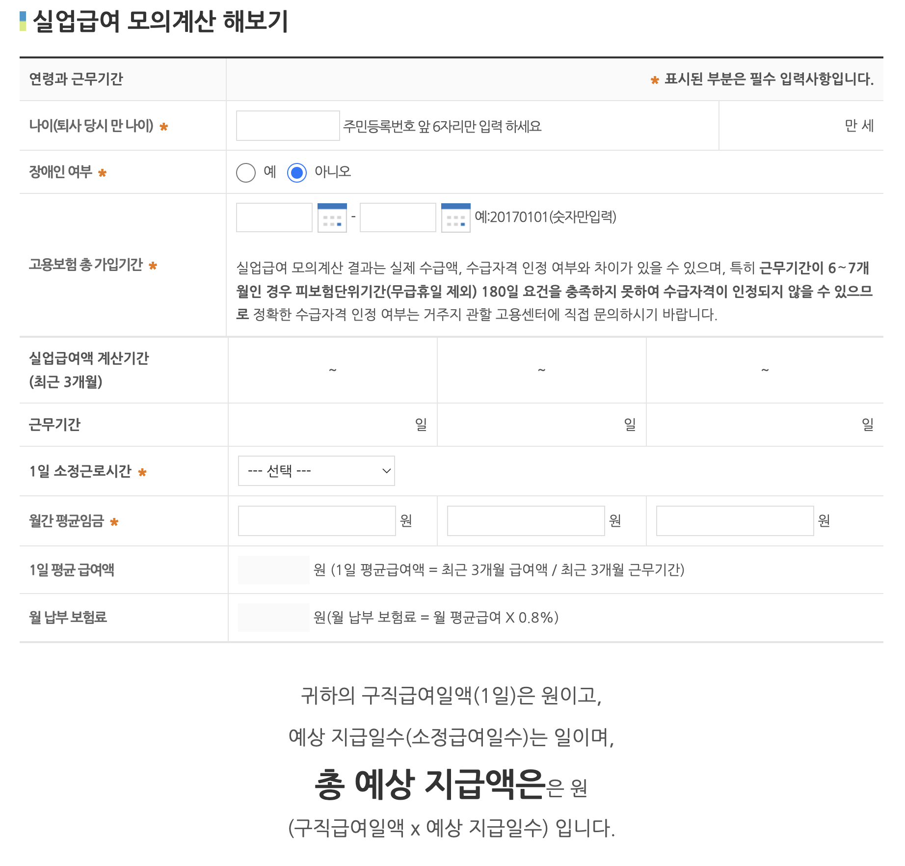 실업급여 모의계산