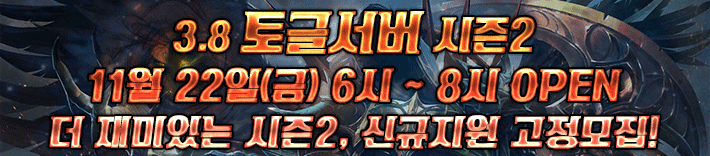 리니지 프리서버 토글서버