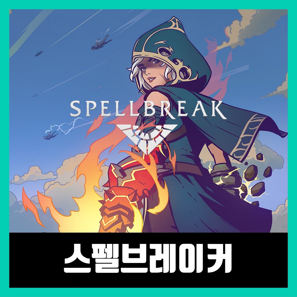  스펠브레이크 다운 하는법 Spellbreak
