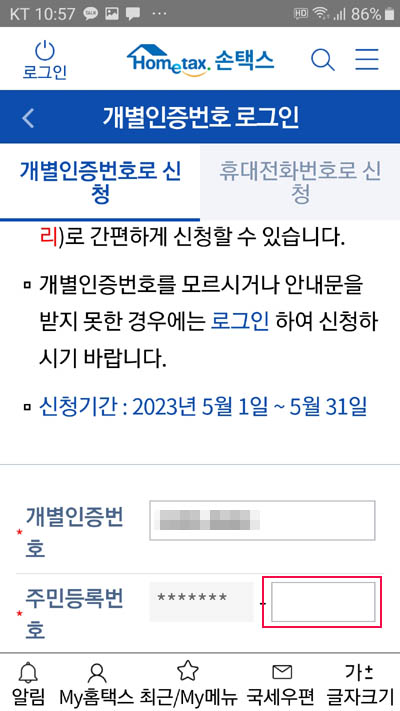 개별인증번호 로그인