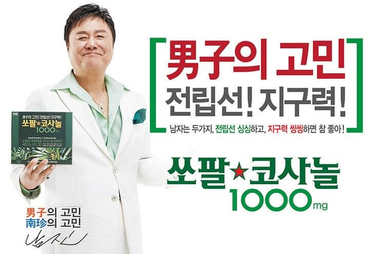  남진 쏘팔코사놀 효능 가격 및 부작용 (feat. 후기, 섭취 시 주의 할 점)