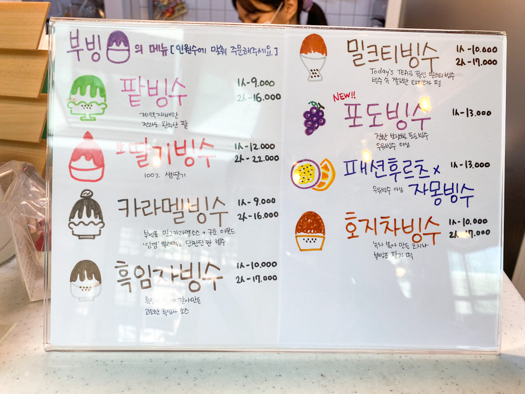 메뉴판-포도빙수-호지차빙수-자몽빙수