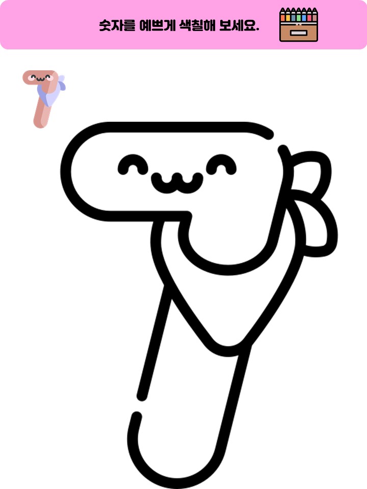  색칠) 7색칠하기, 숫자색칠도안, 색칠공부
