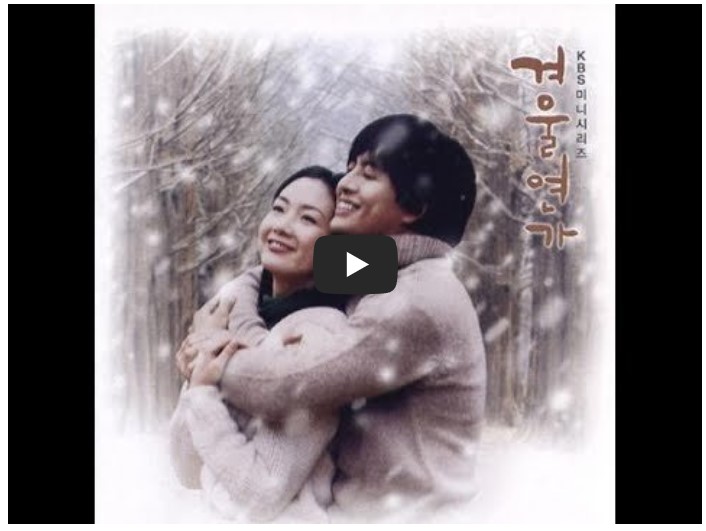 드라마 &#39;겨울연가&#39; OST 노래 모음