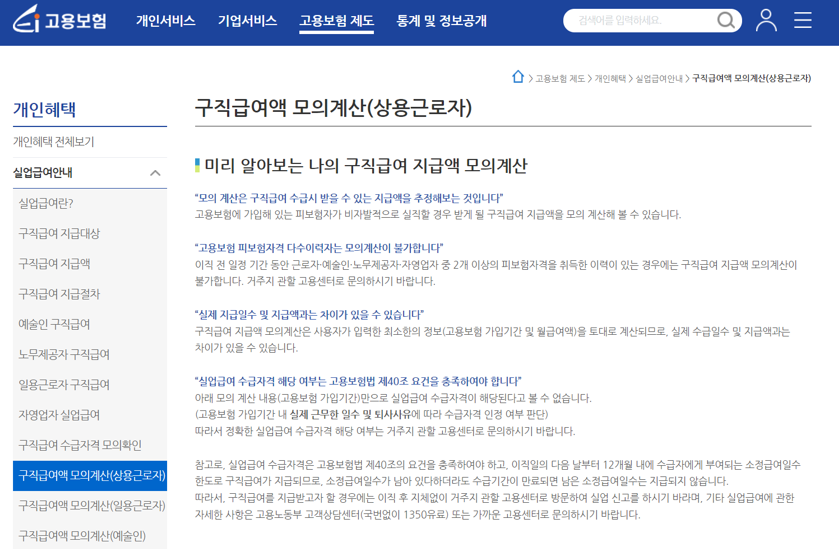 실업 수당 계산 방법,  받는 방법