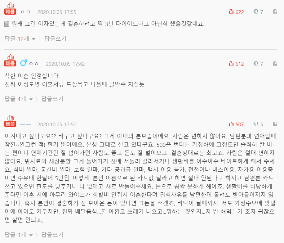  결혼 1년만에 20Kg 찐 와이프 썰...