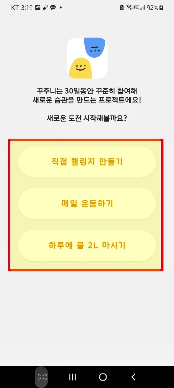 꾸주니 앱을 통한 습관만들기 꾸주니 앱을 통한 습관만들기