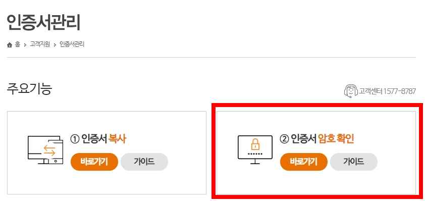공동인증서 비밀번호 찾기 방법(모바일 농협, 은행 등) 공동인증서 비밀번호 찾기 방법(모바일 농협, 은행 등)