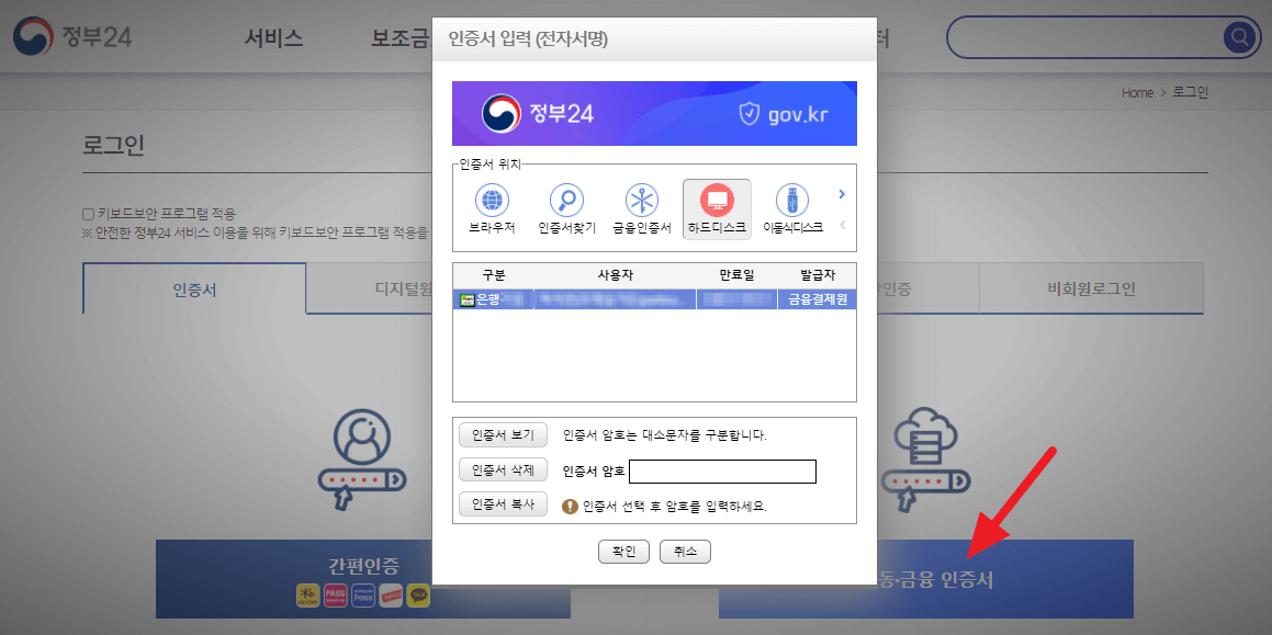공동-금융-인증서-로그인