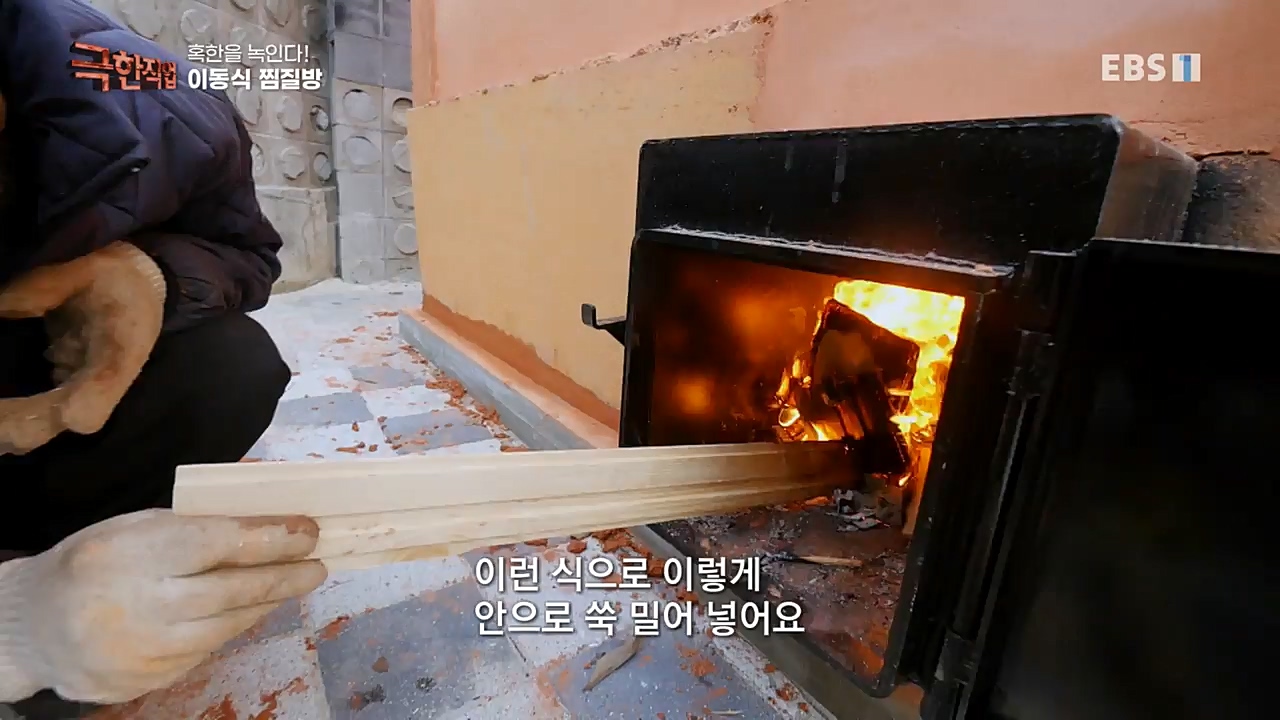 TV - 교육의 중심 EBS혹한을 녹인다! 이동식 찜질방과 화목난로.mp4_20221230_203303.988.jpg