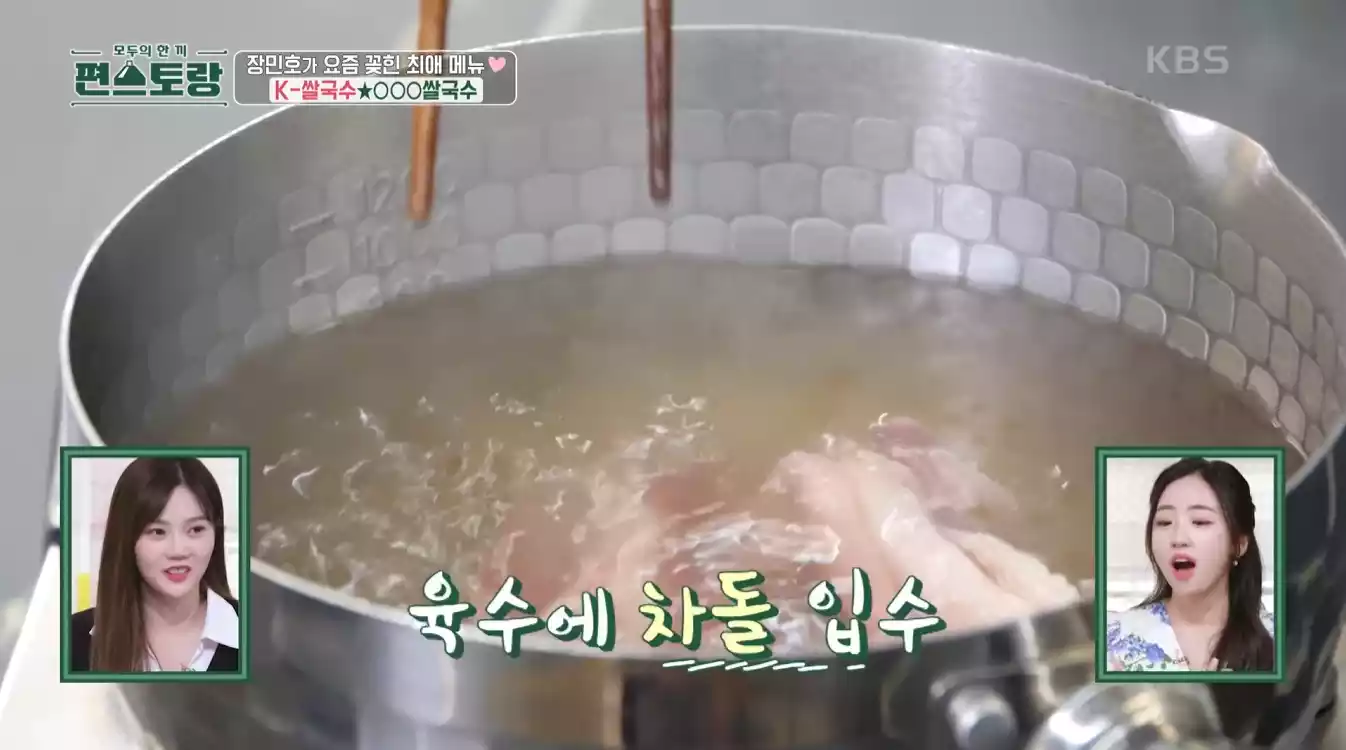 차돌 넣기