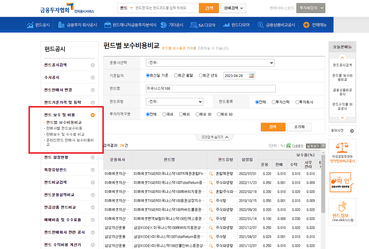 ETF수수료확인