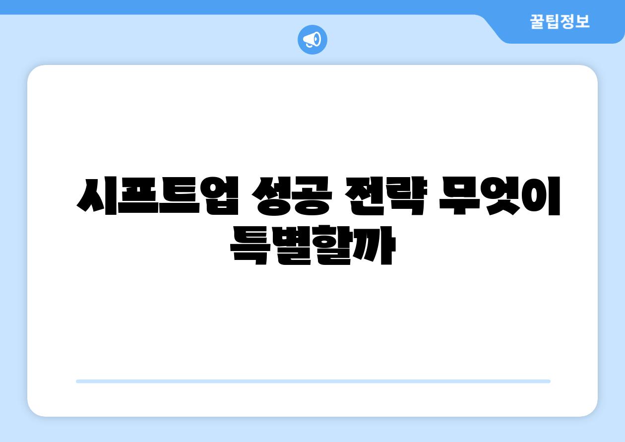 시프트업 성공 전략 무엇이 특별할까