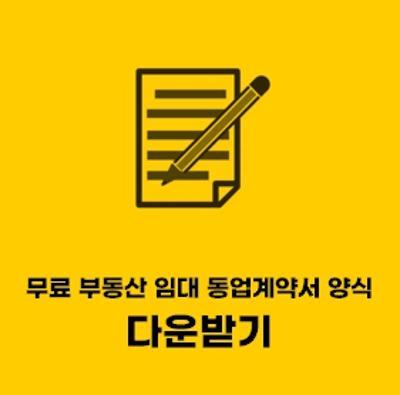  부동산 임대 동업계약서 서식 (양식) 한글 hwp 받기
