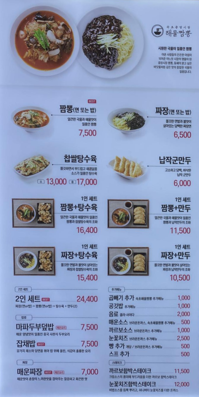 속초중앙시장해물짬뽕 이미지