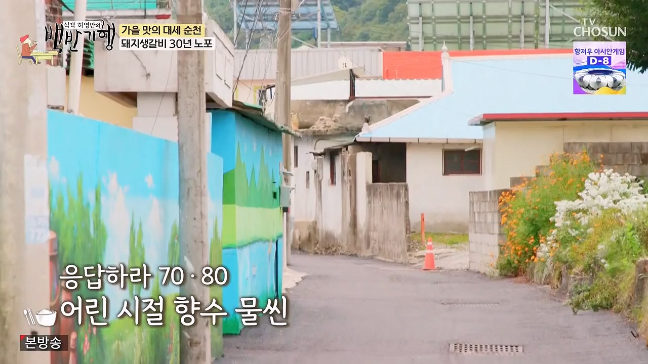 식객 허영만의 백반기행.E216.230916p-NEXT.mp4_20230916_164941.492.jpg