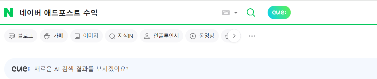  네이버 애드포스트 수익 총정리