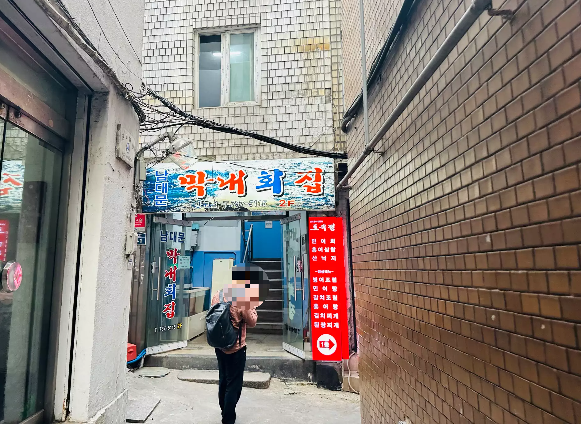 종로3가 막내횟집 광교점