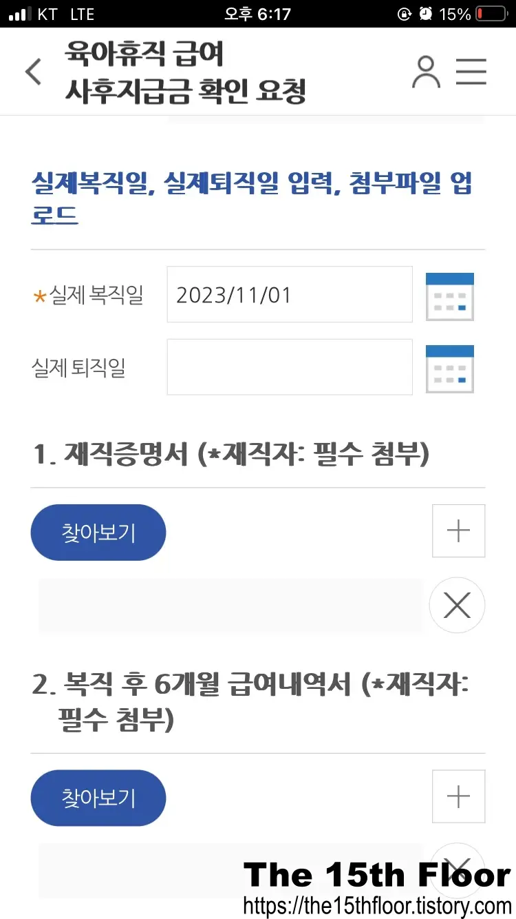 육아휴직급여 사후지급금 모바일 신청 방법5