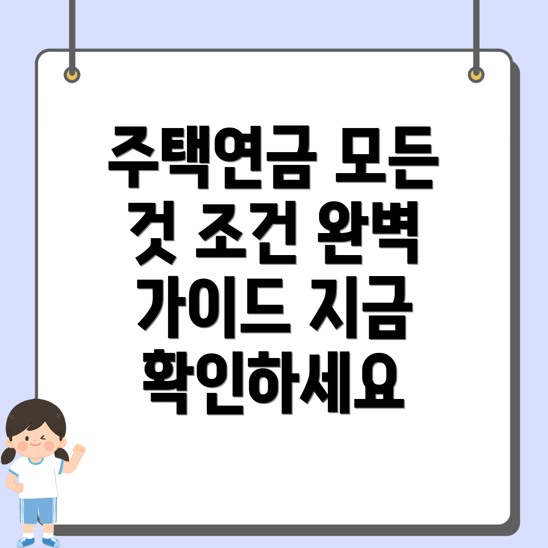 주택연금