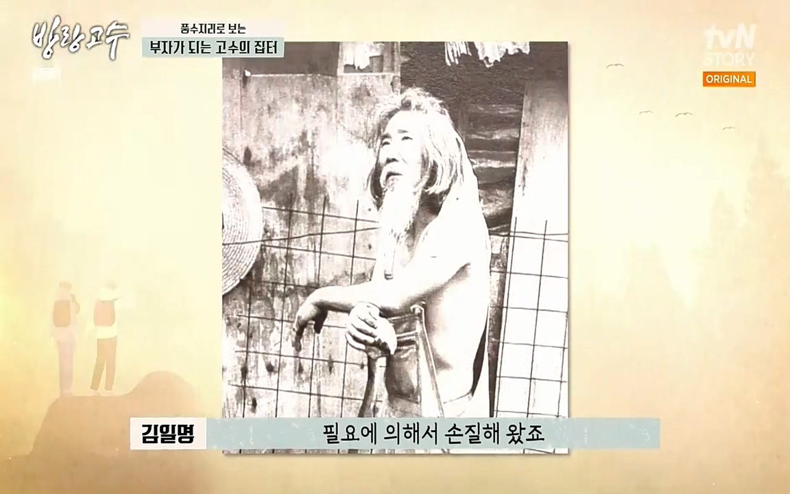방랑고수.E03.220413p-NEXT.mp4_20220413_183827.901.jpg