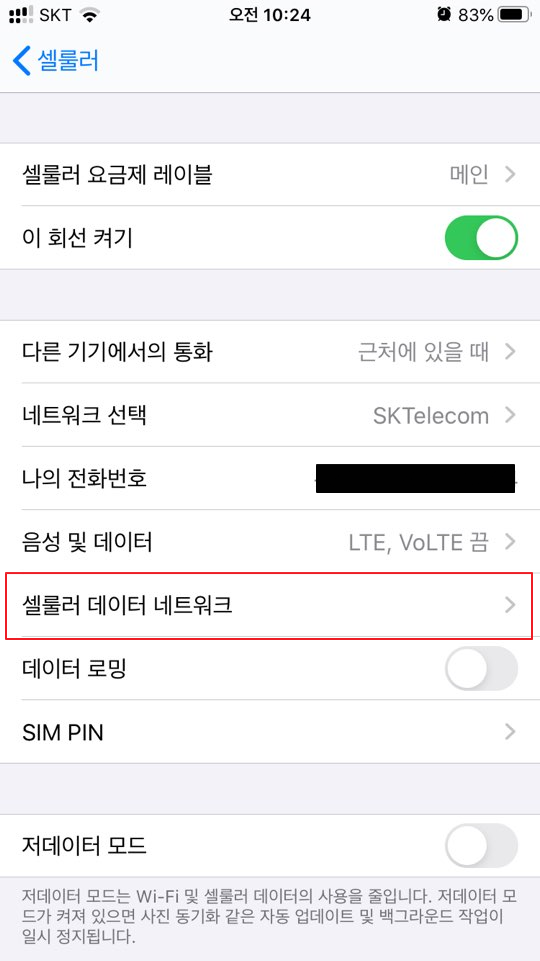티플러스 eSIM 데이터 쉐어링(핫스팟) 설정방법 티플러스 Esim 데이터 쉐어링(핫스팟) 설정방법
