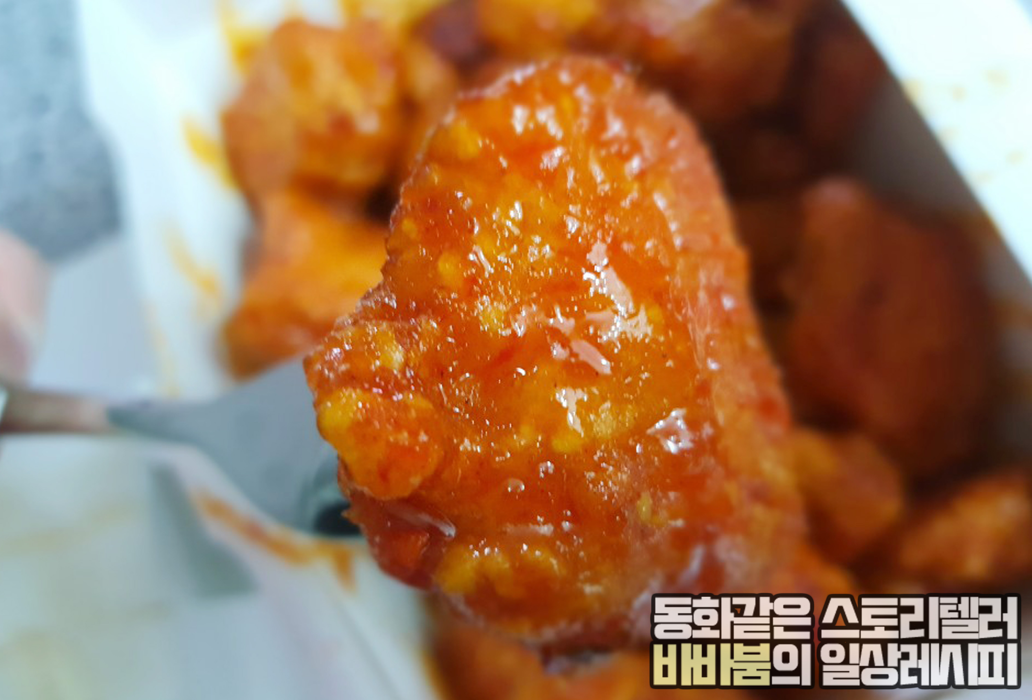  중국 사천스타일, 매콤한 BHC '치하오'치킨