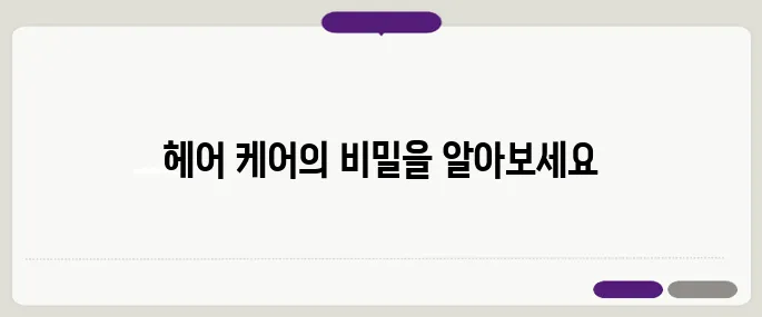 탈모가 시작되었다면 중년 여성의 필수 헤어 케어 루틴을 확인하세요!