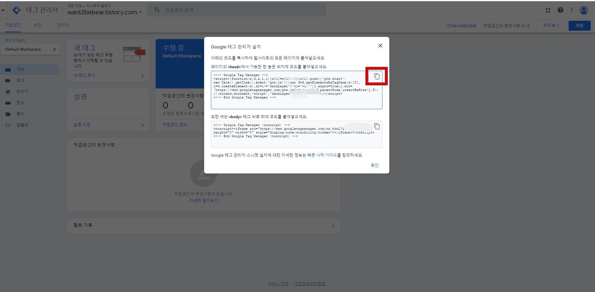 GTM_스크립트_복사