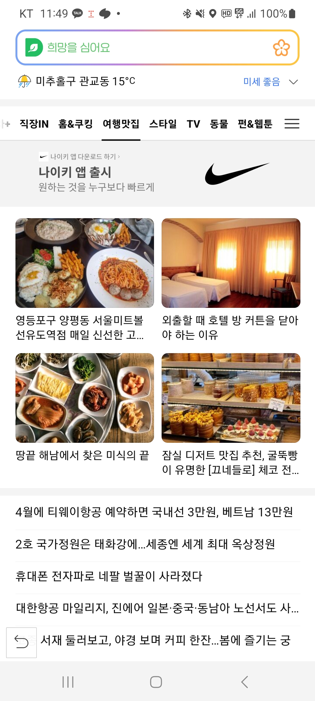  다음(daum) 메인에 4번째 등극하다!!!