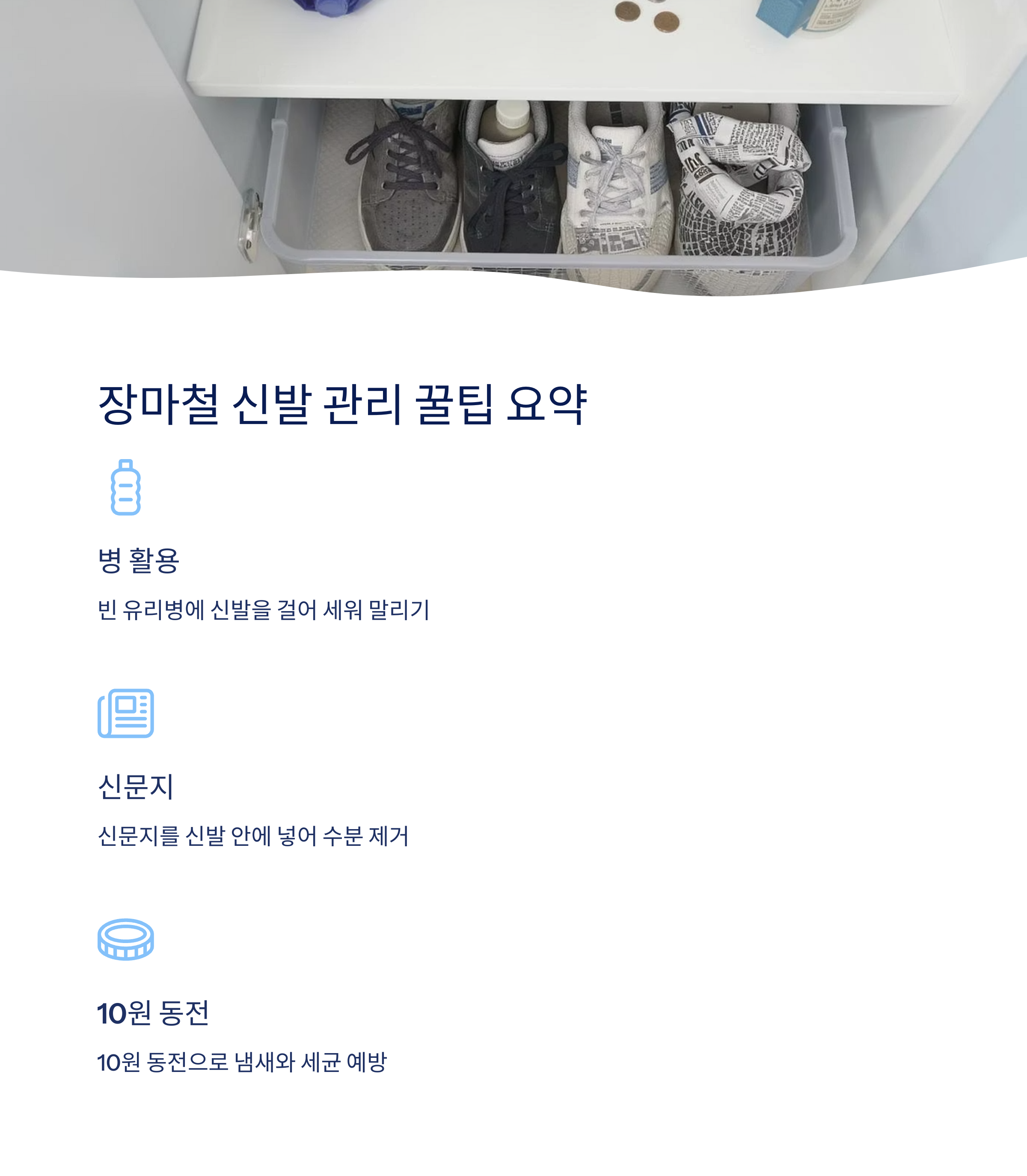 신발관리 꿀팁 요약