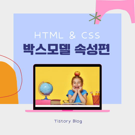 html css 박스모델 속성정의