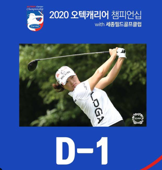  오텍캐리어 챔피언십 우승상금 순위 KLPGA 2020