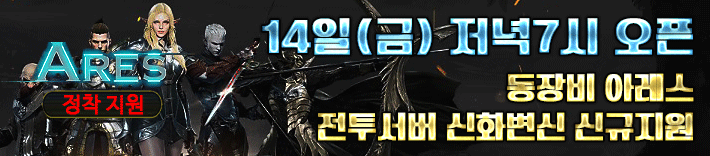 리니지 프리서버 아레스서버