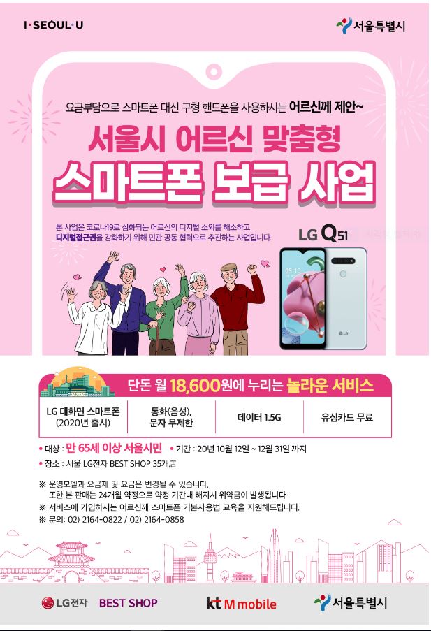  [정책자금 코칭] 서울시 어르신 맞춤형 '스마트폰 보급 사업' 신청해 보세요