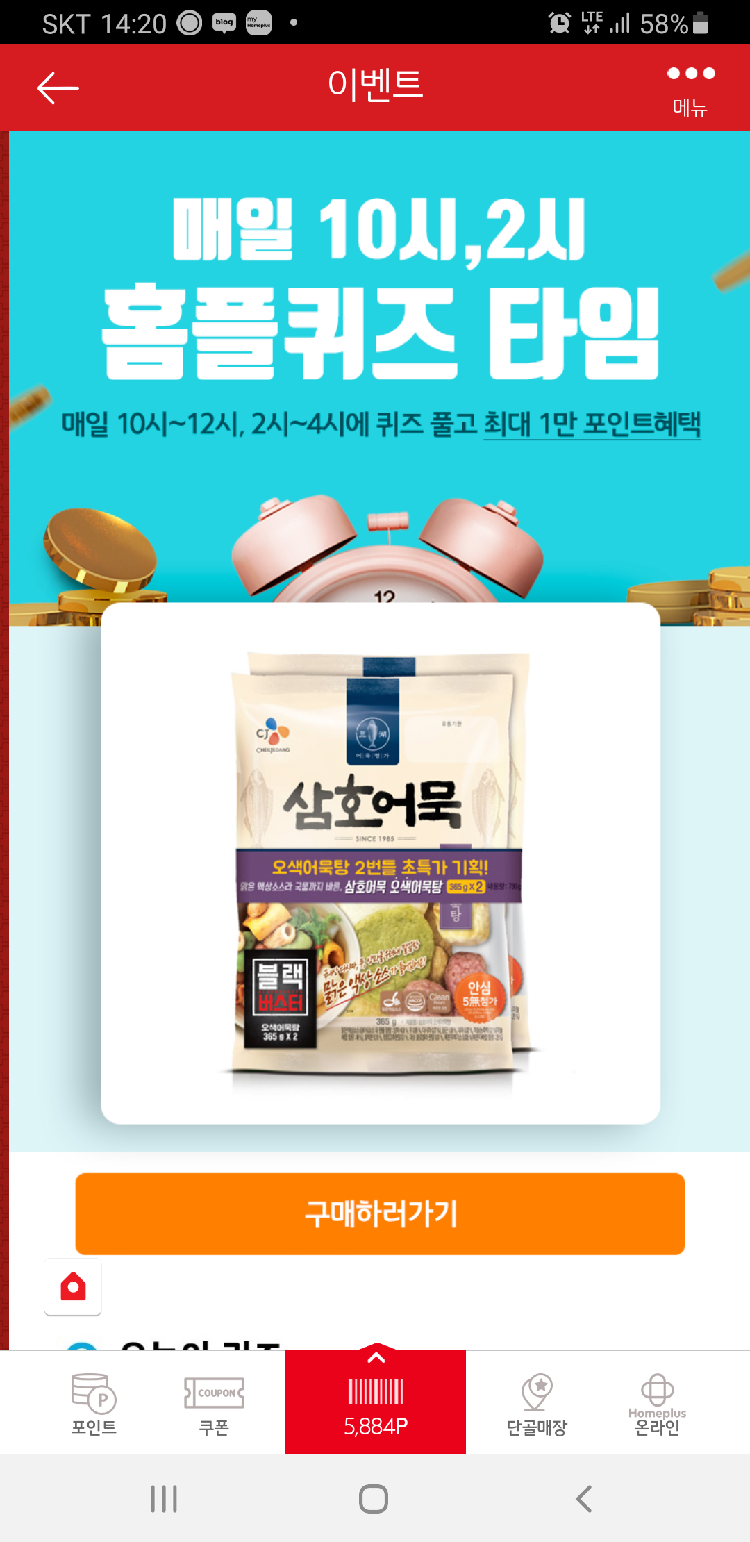  홈플러스퀴즈10월24일정답,홈플삼호어묵