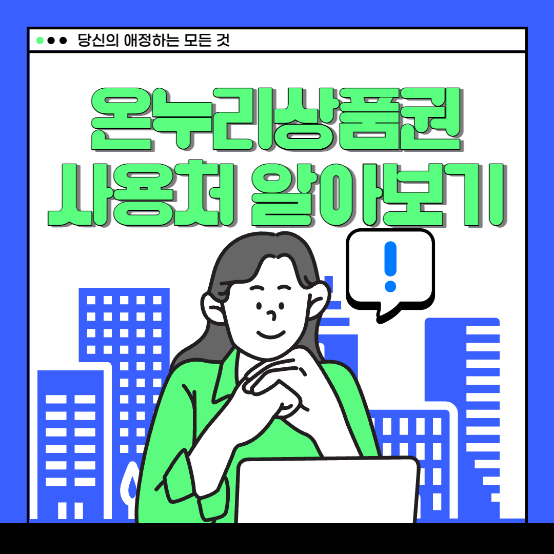 온누리상품권-썸네일