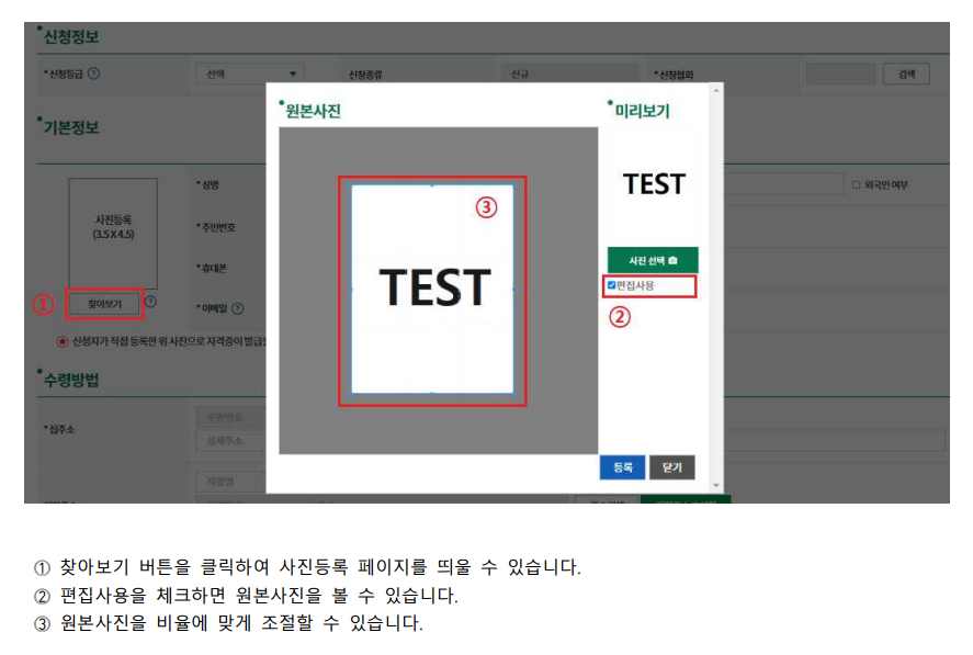 사회복지사 온라인 자격신청 사진 넣기